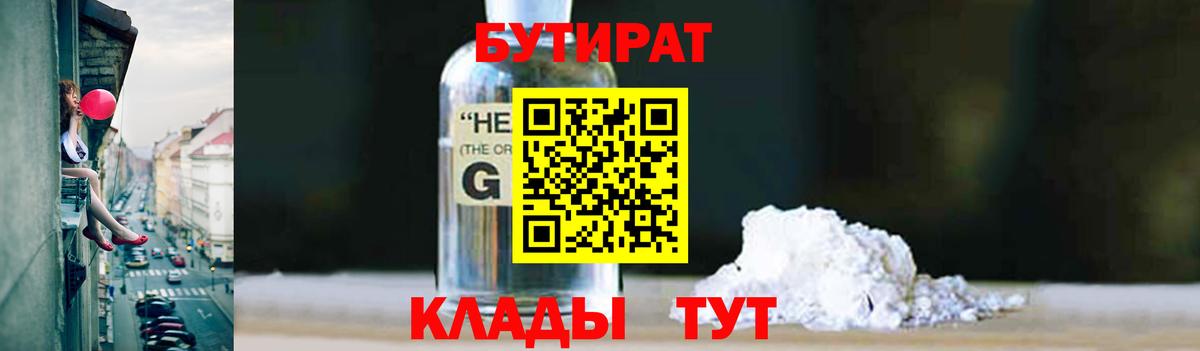 Бутират  Вход с VPN  Тимашёвск  БУТИРАТ BDO 