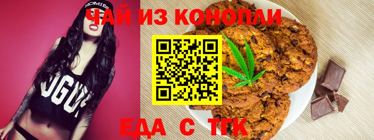Тимашёвск  Еда ТГК марихуана  Вход с VPN 