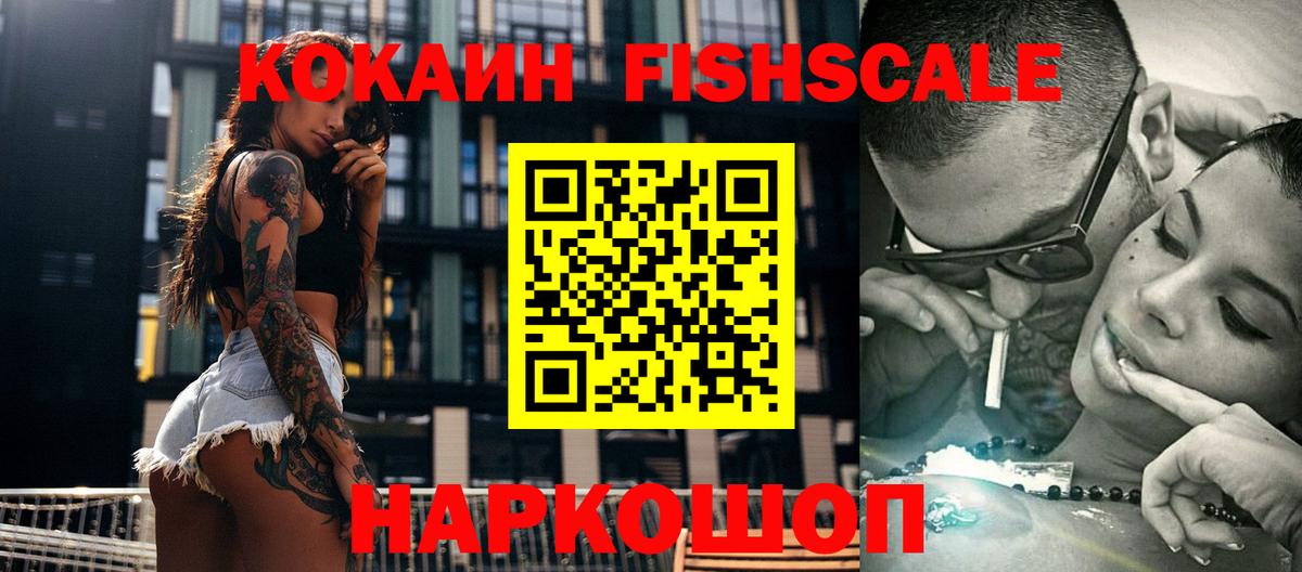 COCAIN Fish Scale Тимашёвск