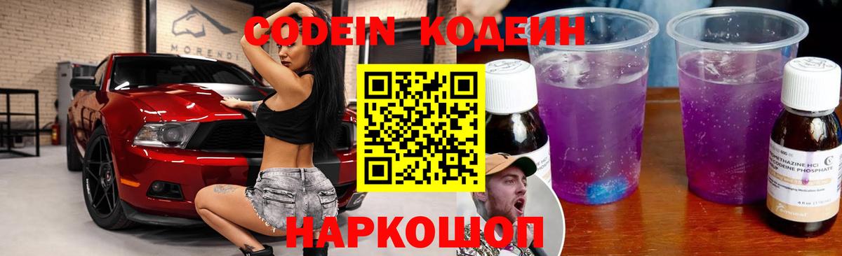 Кодеиновый сироп Lean напиток Lean (лин) Тимашёвск