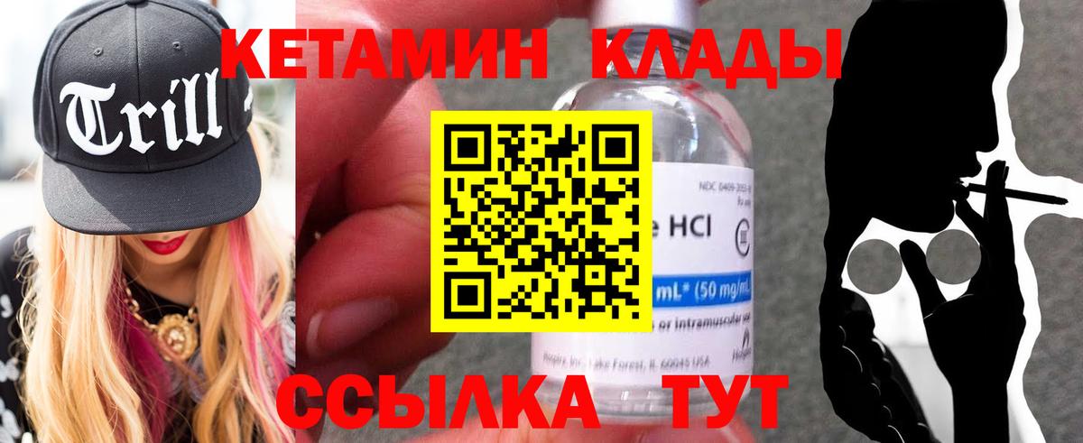 Кетамин ketamine Тимашёвск
