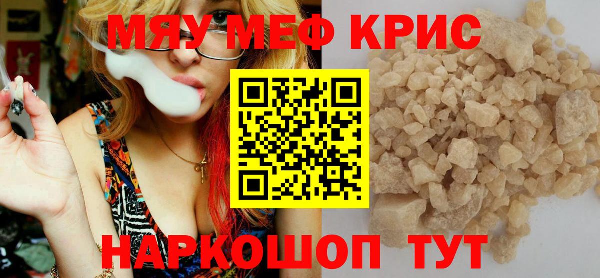 Мефедрон кристаллы Тимашёвск