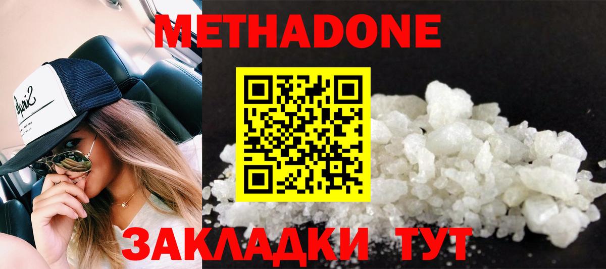 Тимашёвск  МЕТАДОН methadone  Вход с VPN 