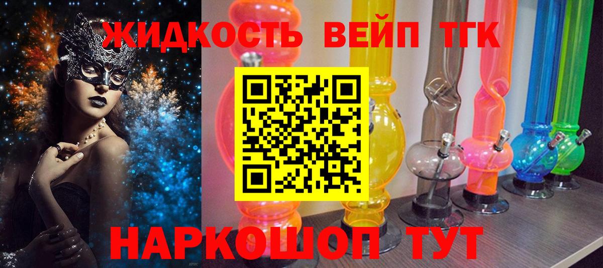 ТГК гашишное масло Тимашёвск